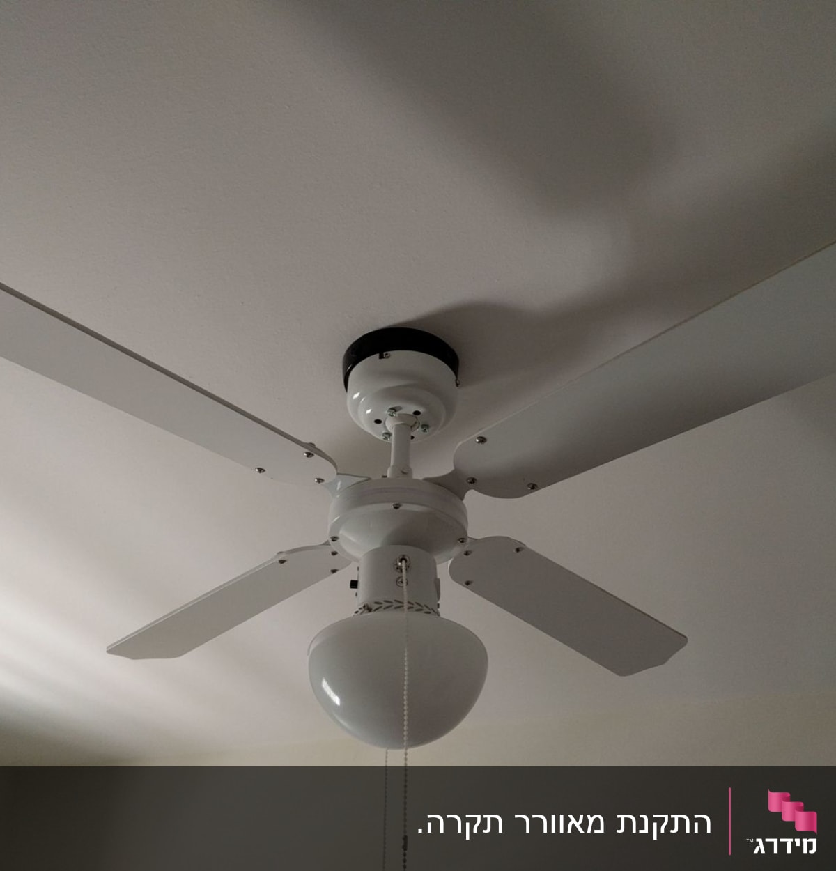 מאוורר תקרה לבן עם ארבעה להבים ותאורה